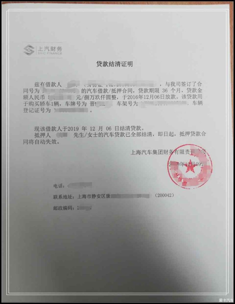 上汽车贷结清咨询